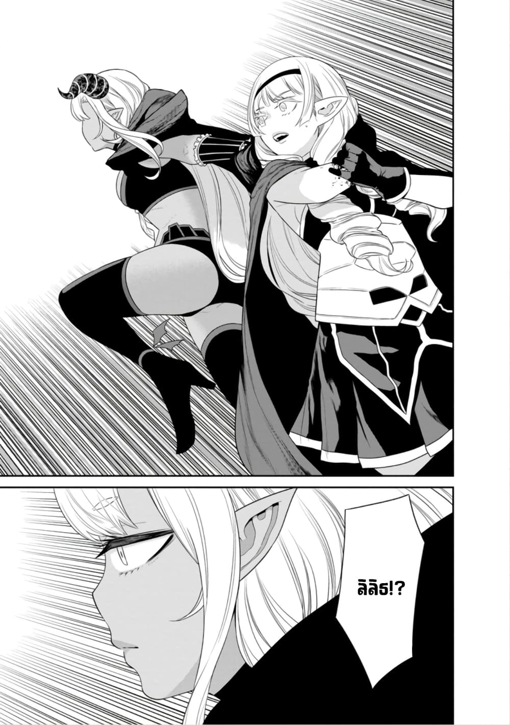 Maou-gun Saikyou no Majutsushi wa Ningen datta เมื่อมนุษย์ได้มาสร้างฮาเร็มในทัพจอมมาร page 18
