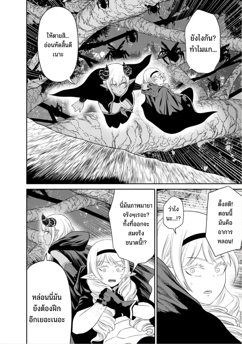Maou-gun Saikyou no Majutsushi wa Ningen datta เมื่อมนุษย์ได้มาสร้างฮาเร็มในทัพจอมมาร page 19