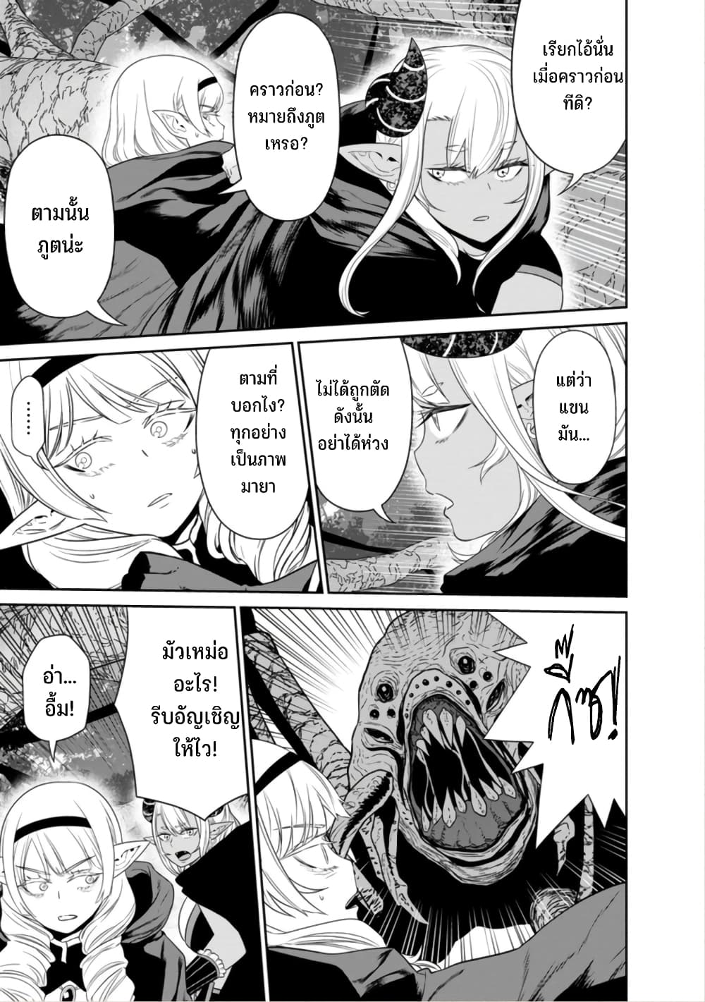 Maou-gun Saikyou no Majutsushi wa Ningen datta เมื่อมนุษย์ได้มาสร้างฮาเร็มในทัพจอมมาร page 20