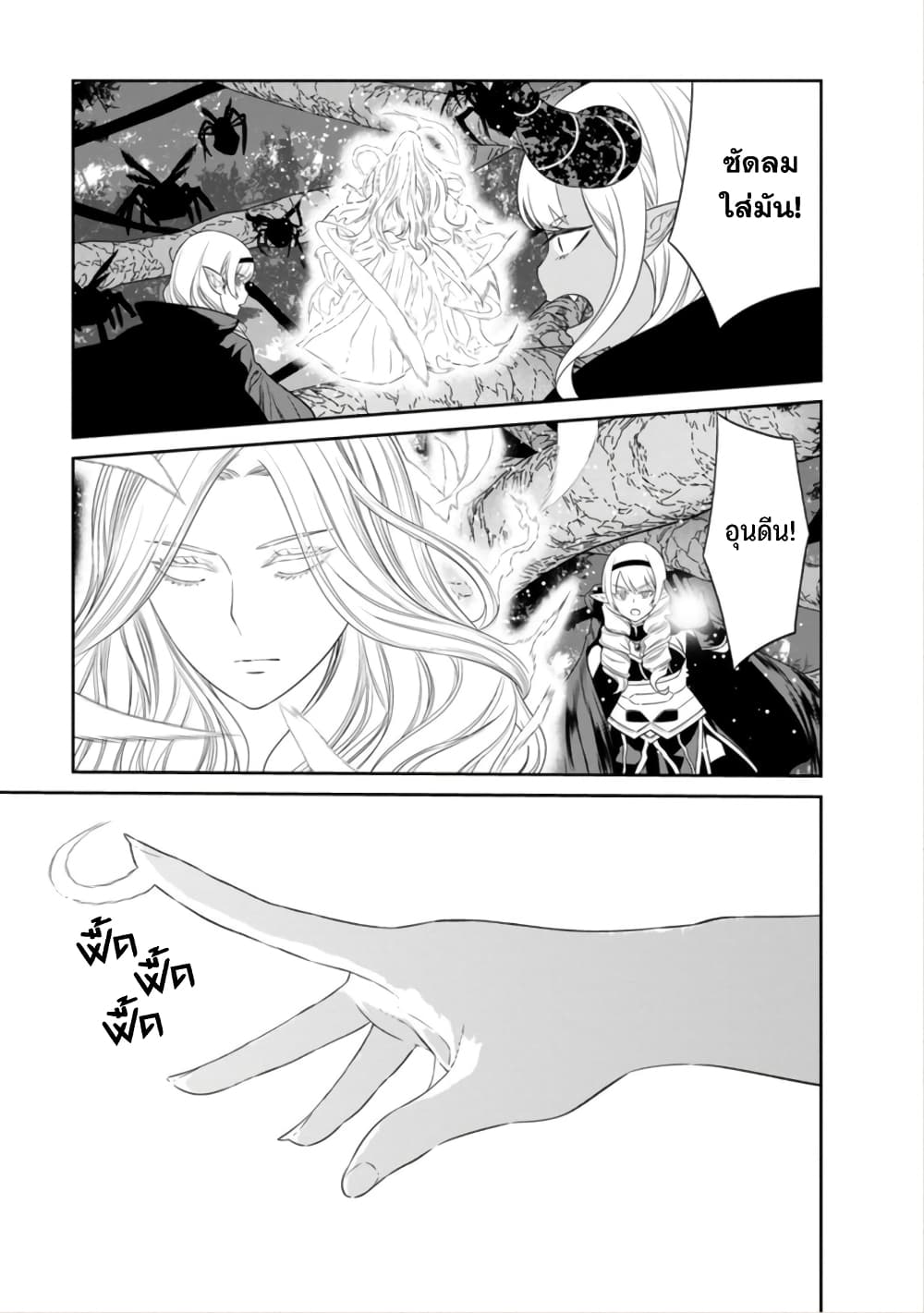Maou-gun Saikyou no Majutsushi wa Ningen datta เมื่อมนุษย์ได้มาสร้างฮาเร็มในทัพจอมมาร page 22
