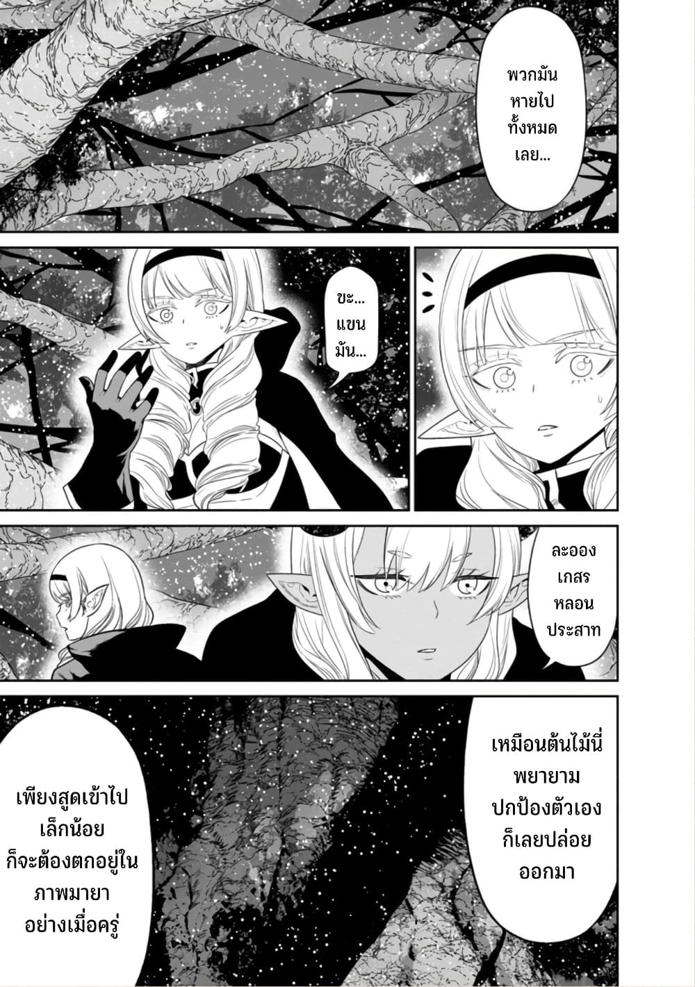 Maou-gun Saikyou no Majutsushi wa Ningen datta เมื่อมนุษย์ได้มาสร้างฮาเร็มในทัพจอมมาร page 25