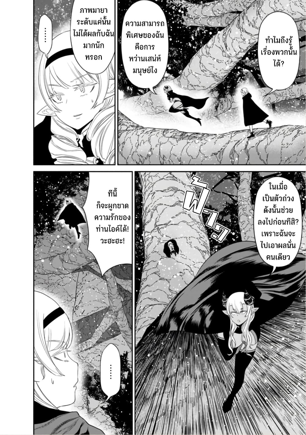 Maou-gun Saikyou no Majutsushi wa Ningen datta เมื่อมนุษย์ได้มาสร้างฮาเร็มในทัพจอมมาร page 26