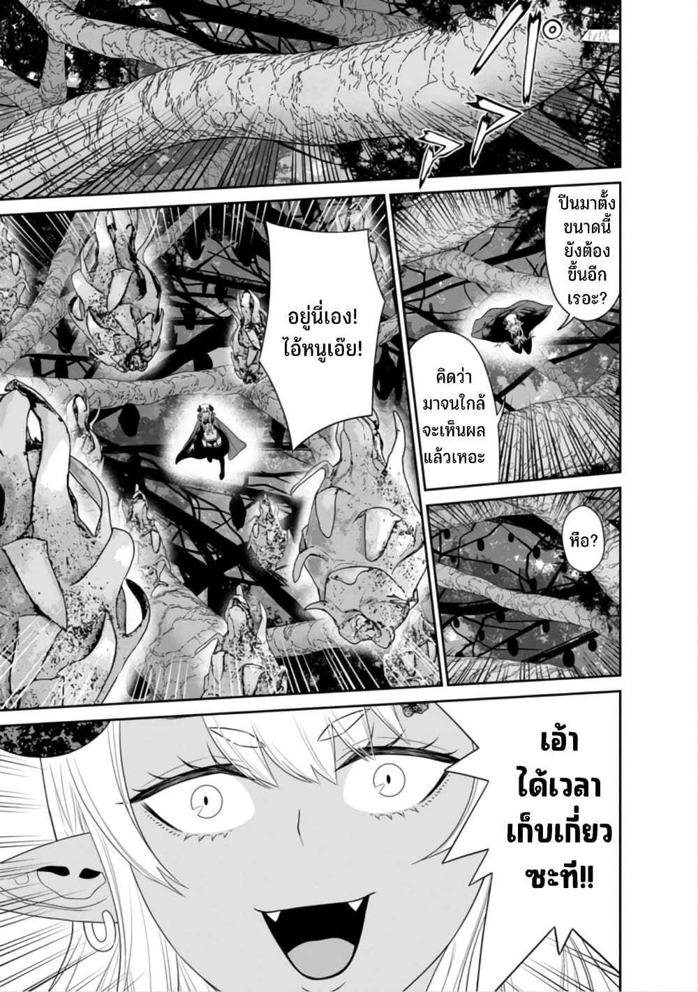 Maou-gun Saikyou no Majutsushi wa Ningen datta เมื่อมนุษย์ได้มาสร้างฮาเร็มในทัพจอมมาร page 27