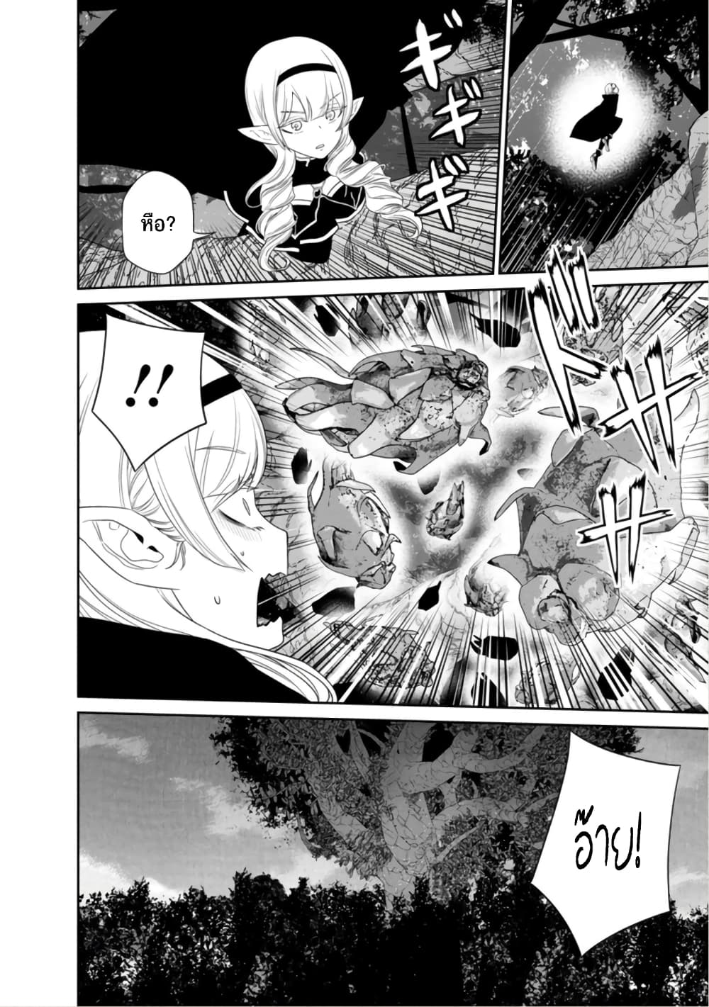 Maou-gun Saikyou no Majutsushi wa Ningen datta เมื่อมนุษย์ได้มาสร้างฮาเร็มในทัพจอมมาร page 28