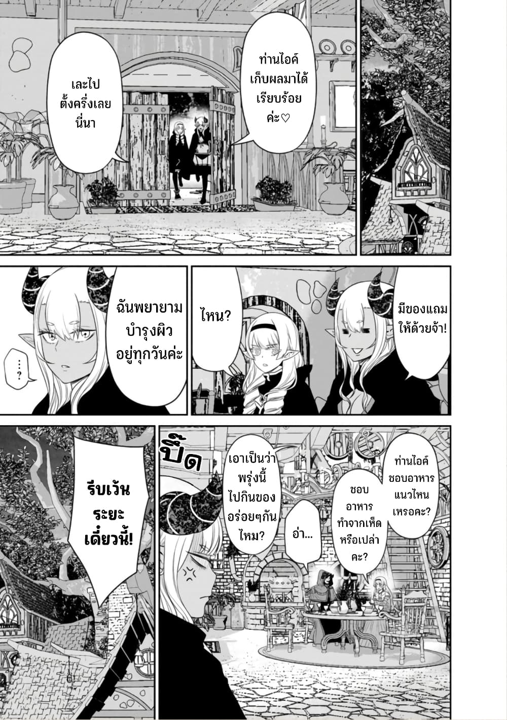 Maou-gun Saikyou no Majutsushi wa Ningen datta เมื่อมนุษย์ได้มาสร้างฮาเร็มในทัพจอมมาร page 29