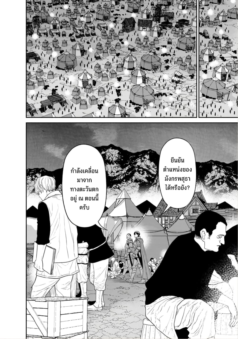 Maou-gun Saikyou no Majutsushi wa Ningen datta เมื่อมนุษย์ได้มาสร้างฮาเร็มในทัพจอมมาร page 30
