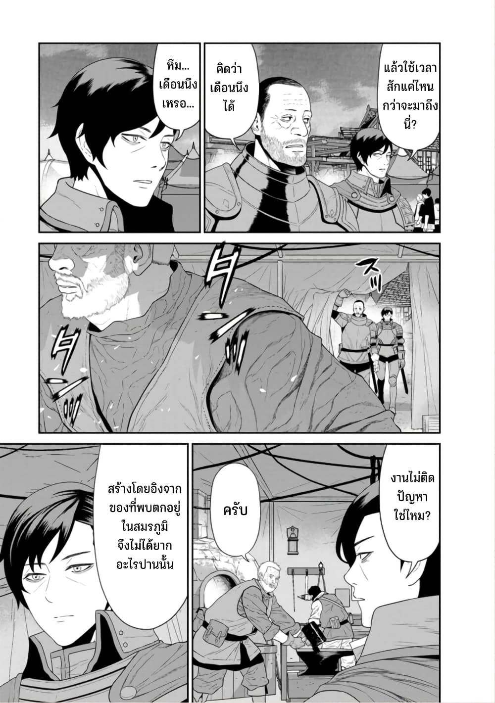 Maou-gun Saikyou no Majutsushi wa Ningen datta เมื่อมนุษย์ได้มาสร้างฮาเร็มในทัพจอมมาร page 31