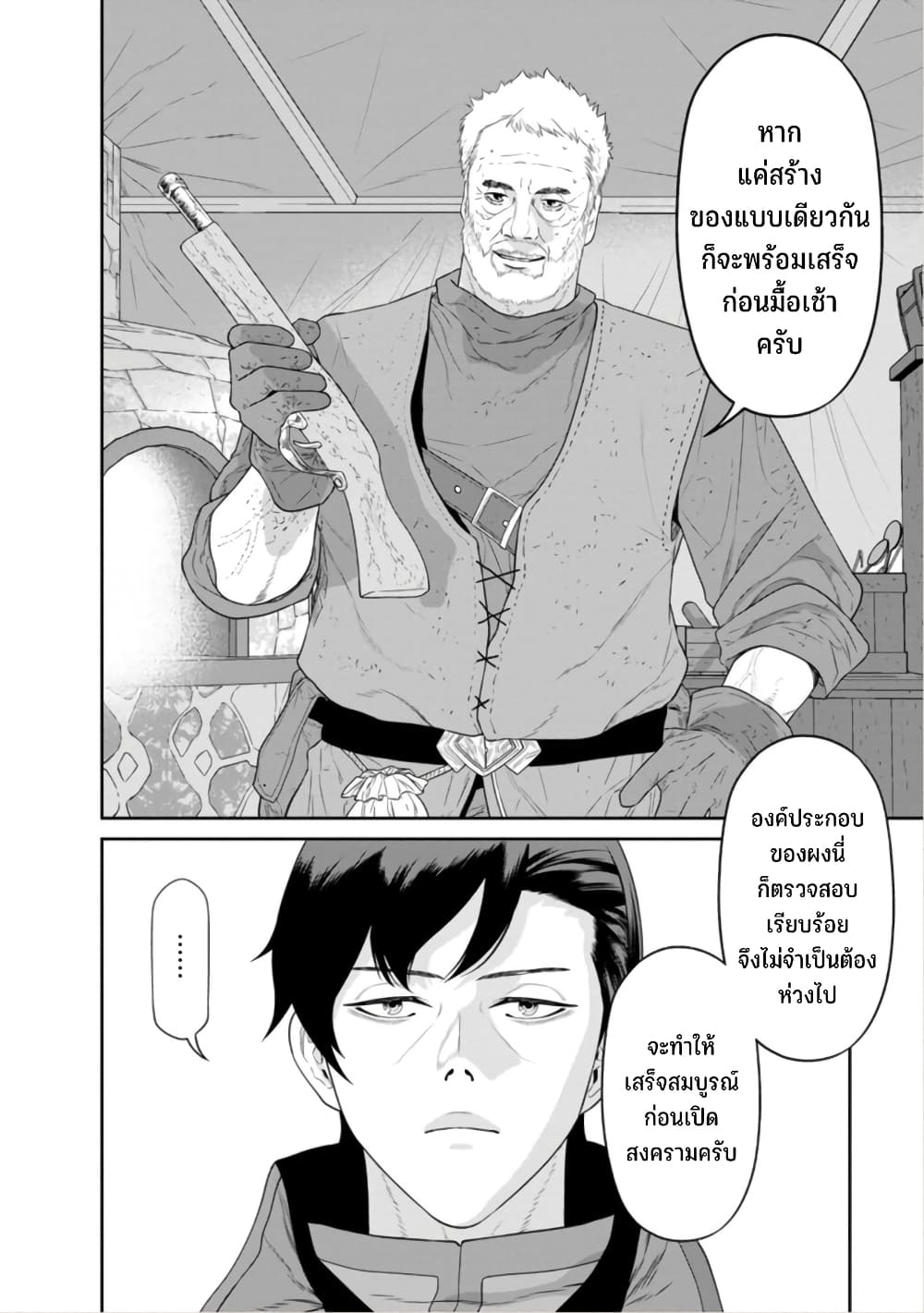 Maou-gun Saikyou no Majutsushi wa Ningen datta เมื่อมนุษย์ได้มาสร้างฮาเร็มในทัพจอมมาร page 32