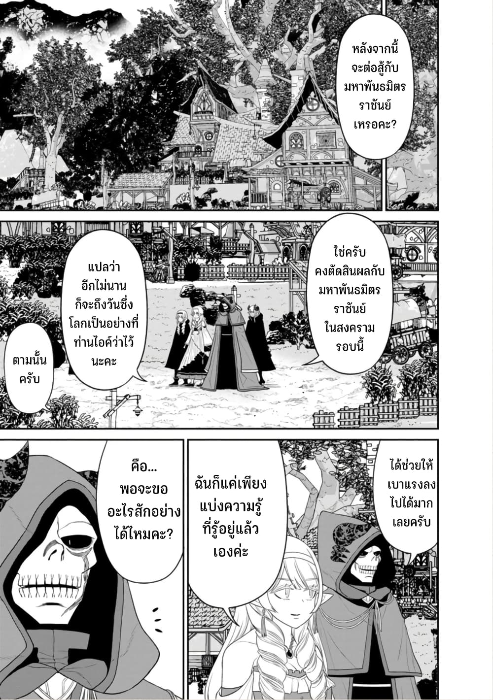 Maou-gun Saikyou no Majutsushi wa Ningen datta เมื่อมนุษย์ได้มาสร้างฮาเร็มในทัพจอมมาร page 33