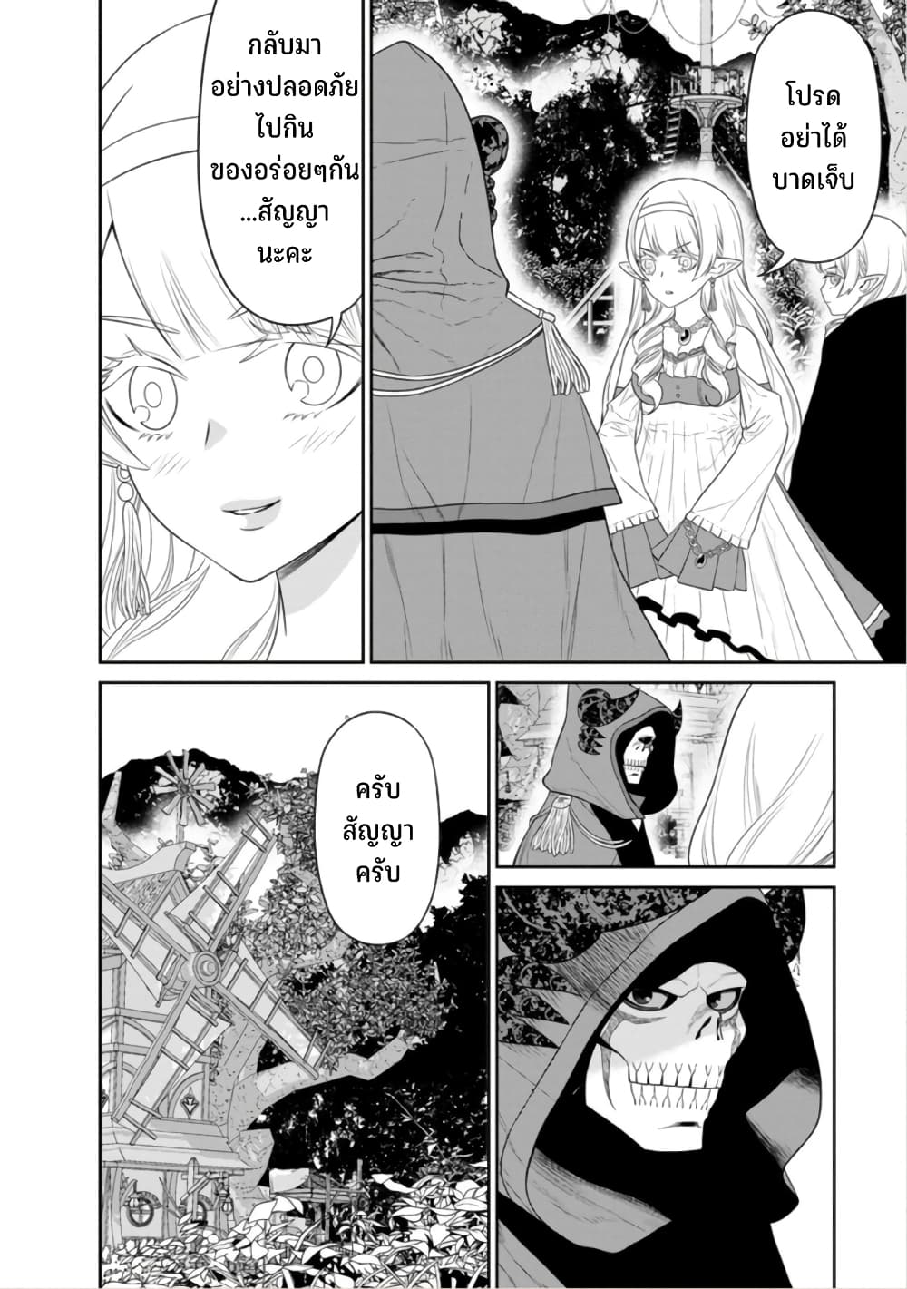 Maou-gun Saikyou no Majutsushi wa Ningen datta เมื่อมนุษย์ได้มาสร้างฮาเร็มในทัพจอมมาร page 34