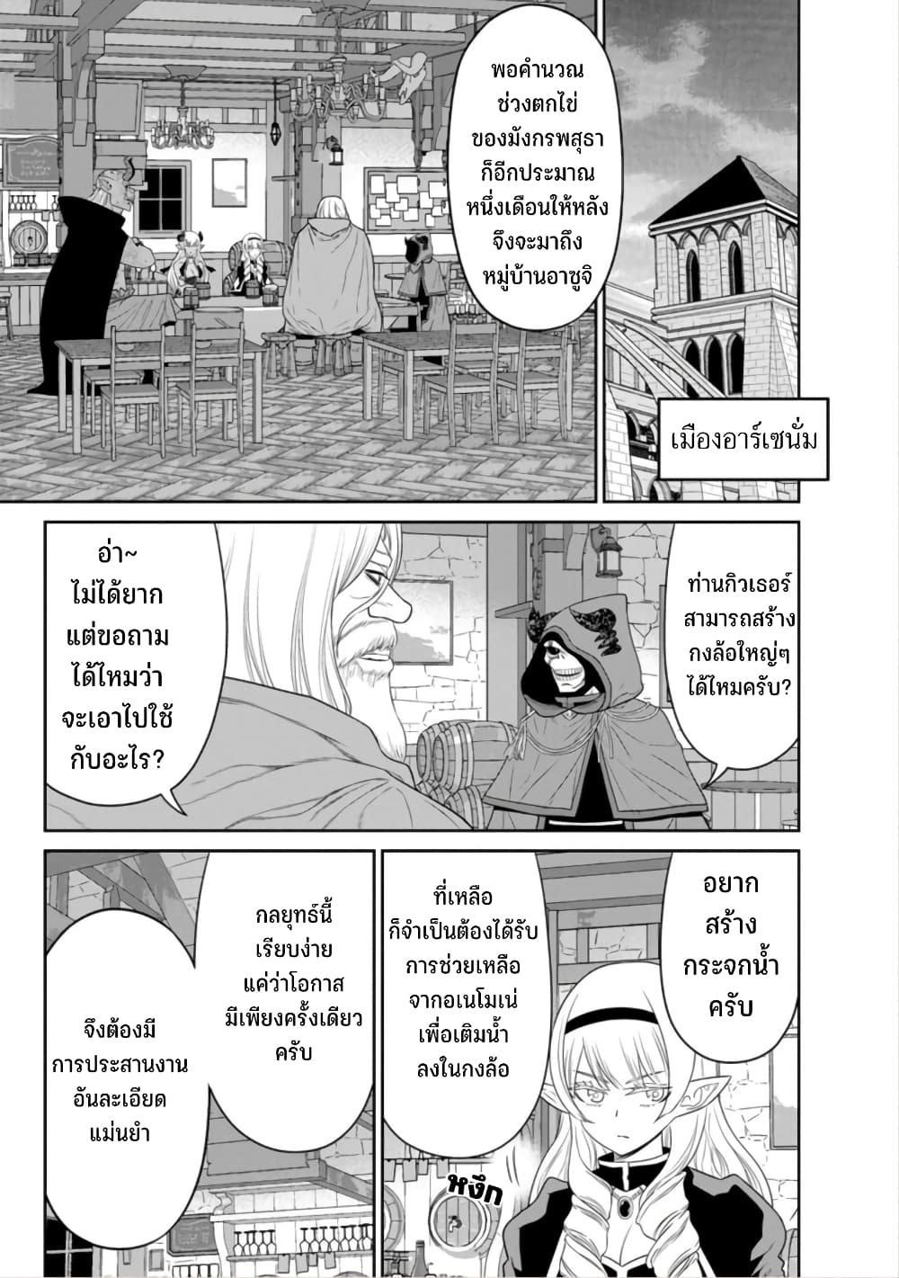 Maou-gun Saikyou no Majutsushi wa Ningen datta เมื่อมนุษย์ได้มาสร้างฮาเร็มในทัพจอมมาร page 35
