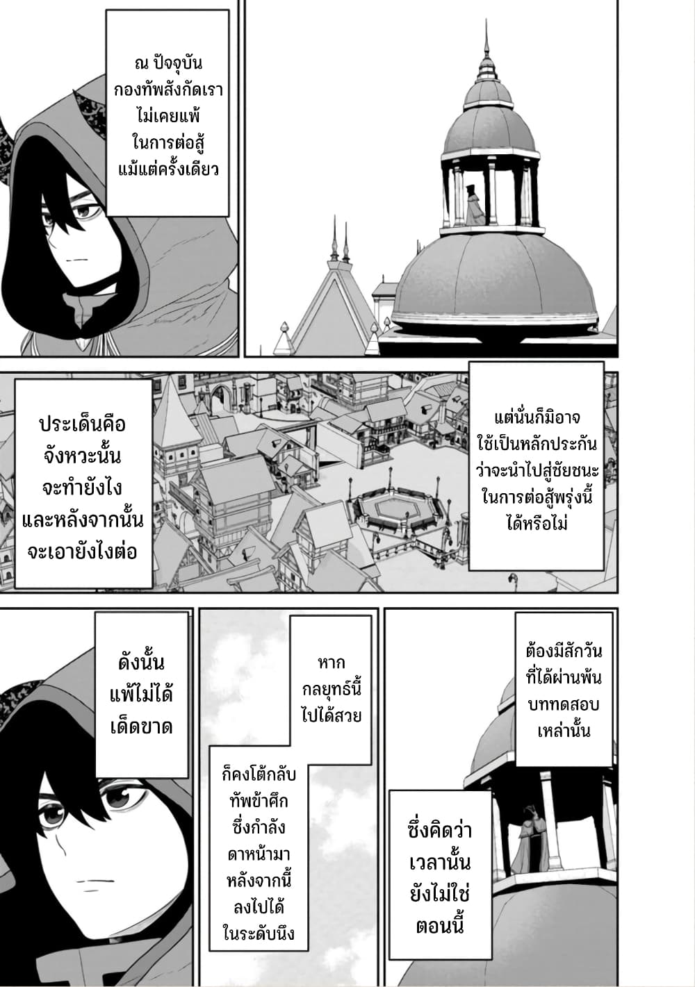Maou-gun Saikyou no Majutsushi wa Ningen datta เมื่อมนุษย์ได้มาสร้างฮาเร็มในทัพจอมมาร page 37
