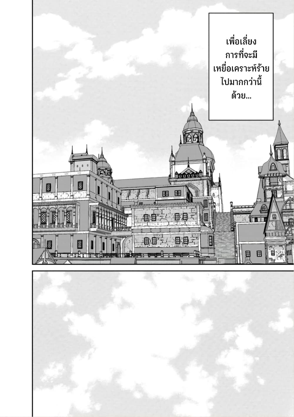 Maou-gun Saikyou no Majutsushi wa Ningen datta เมื่อมนุษย์ได้มาสร้างฮาเร็มในทัพจอมมาร page 38