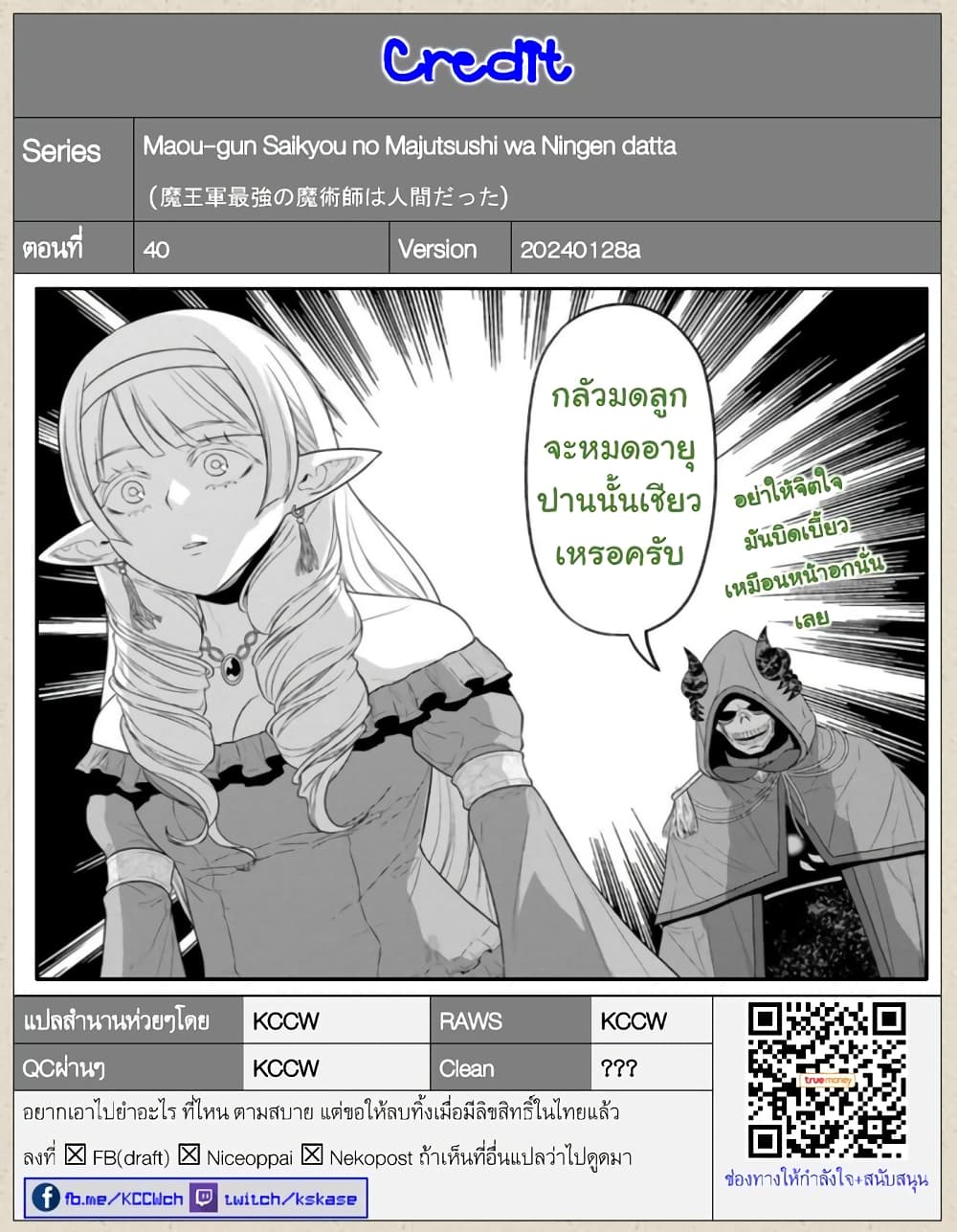 Maou-gun Saikyou no Majutsushi wa Ningen datta เมื่อมนุษย์ได้มาสร้างฮาเร็มในทัพจอมมาร page 43