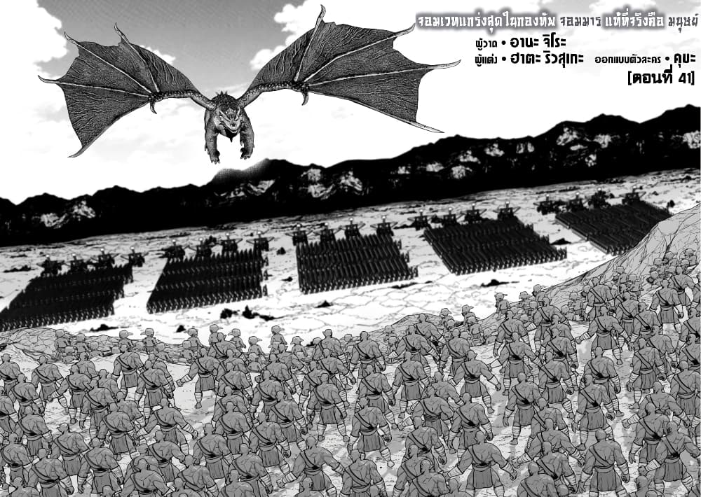 Maou-gun Saikyou no Majutsushi wa Ningen datta เมื่อมนุษย์ได้มาสร้างฮาเร็มในทัพจอมมาร page 3