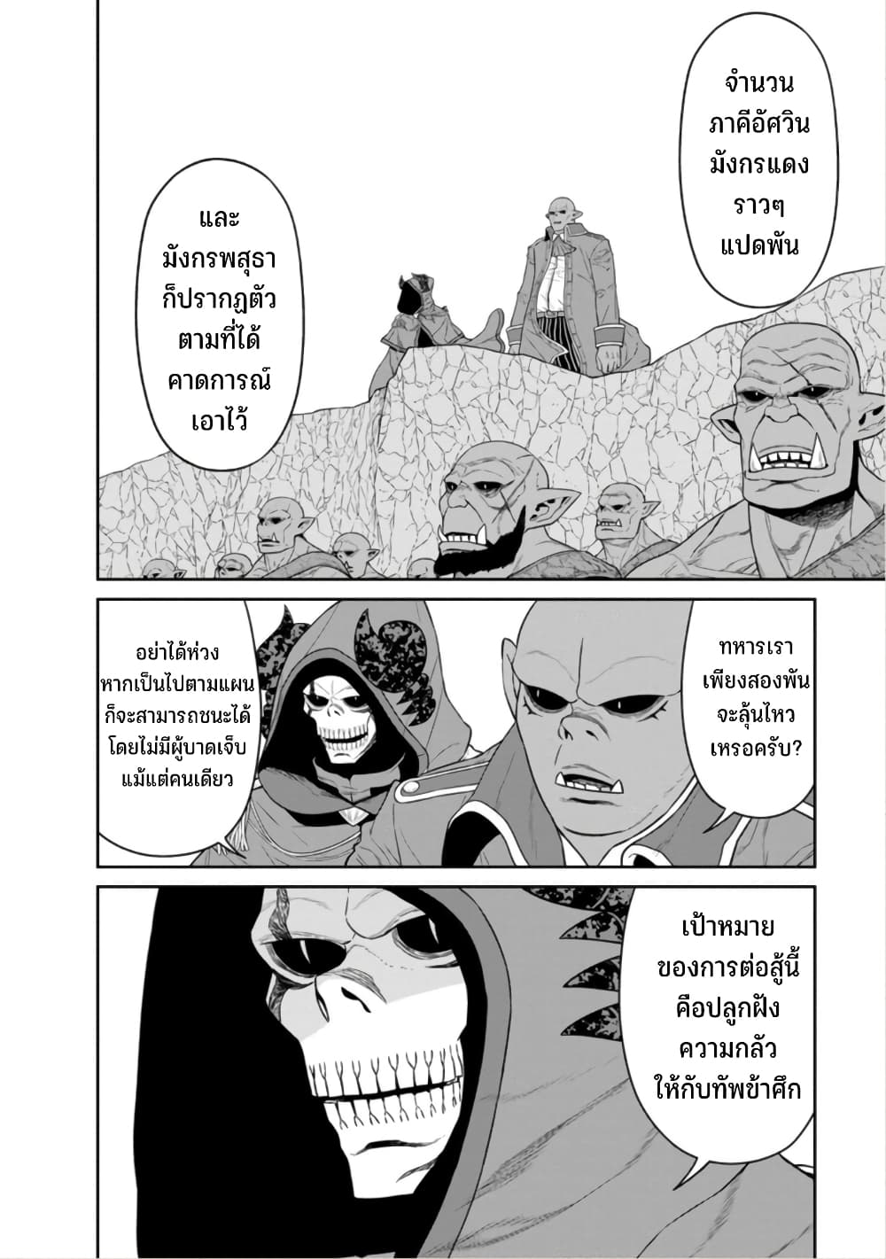 Maou-gun Saikyou no Majutsushi wa Ningen datta เมื่อมนุษย์ได้มาสร้างฮาเร็มในทัพจอมมาร page 4