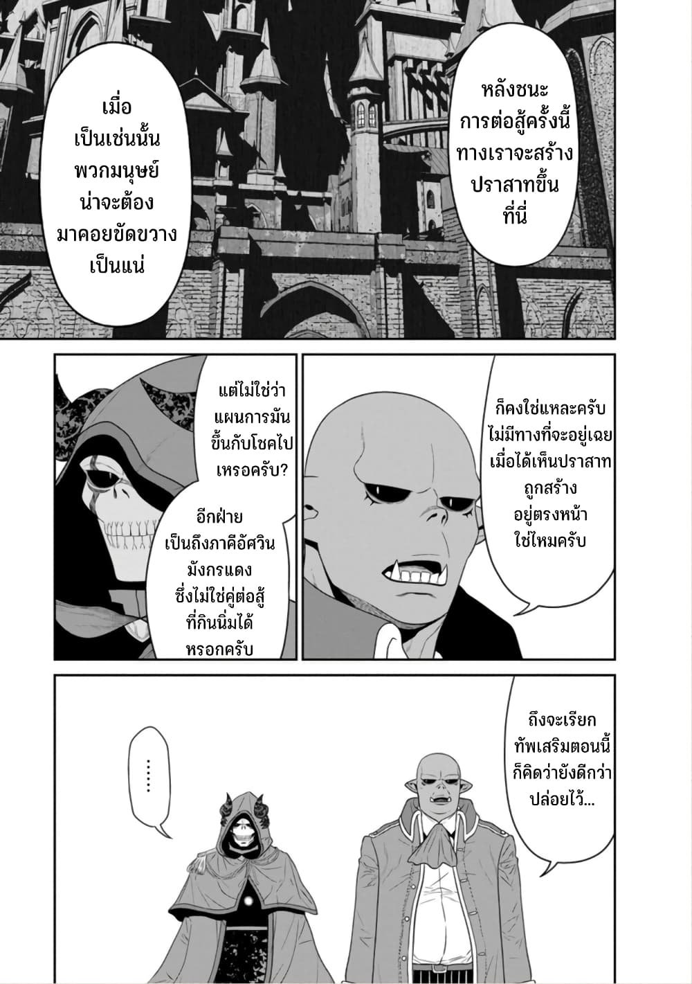 Maou-gun Saikyou no Majutsushi wa Ningen datta เมื่อมนุษย์ได้มาสร้างฮาเร็มในทัพจอมมาร page 5