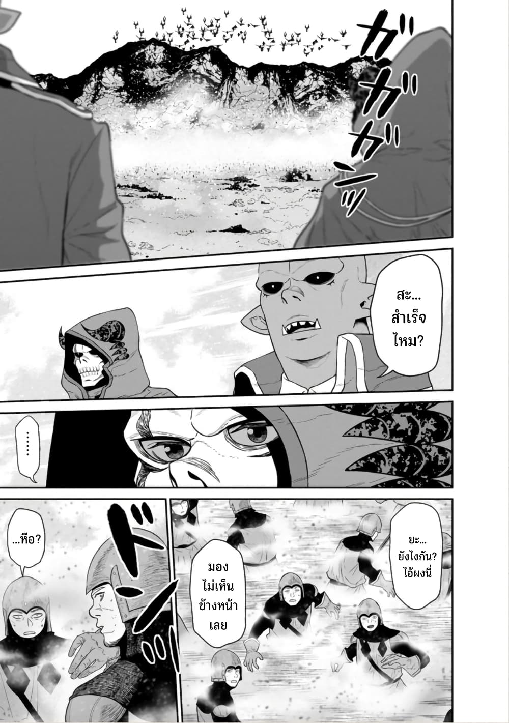 Maou-gun Saikyou no Majutsushi wa Ningen datta เมื่อมนุษย์ได้มาสร้างฮาเร็มในทัพจอมมาร page 18