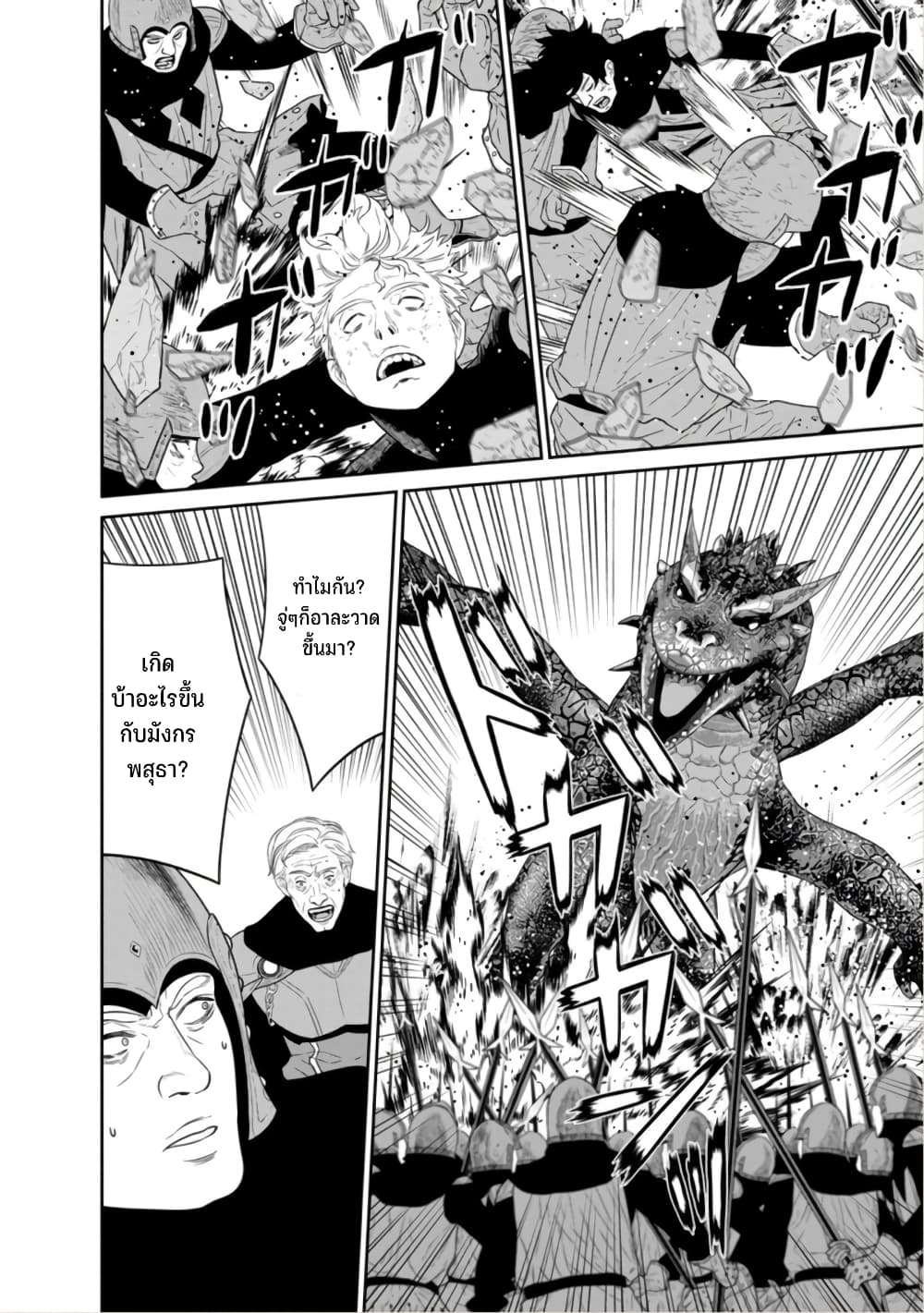 Maou-gun Saikyou no Majutsushi wa Ningen datta เมื่อมนุษย์ได้มาสร้างฮาเร็มในทัพจอมมาร page 20
