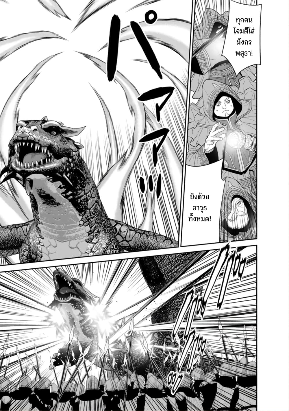 Maou-gun Saikyou no Majutsushi wa Ningen datta เมื่อมนุษย์ได้มาสร้างฮาเร็มในทัพจอมมาร page 21