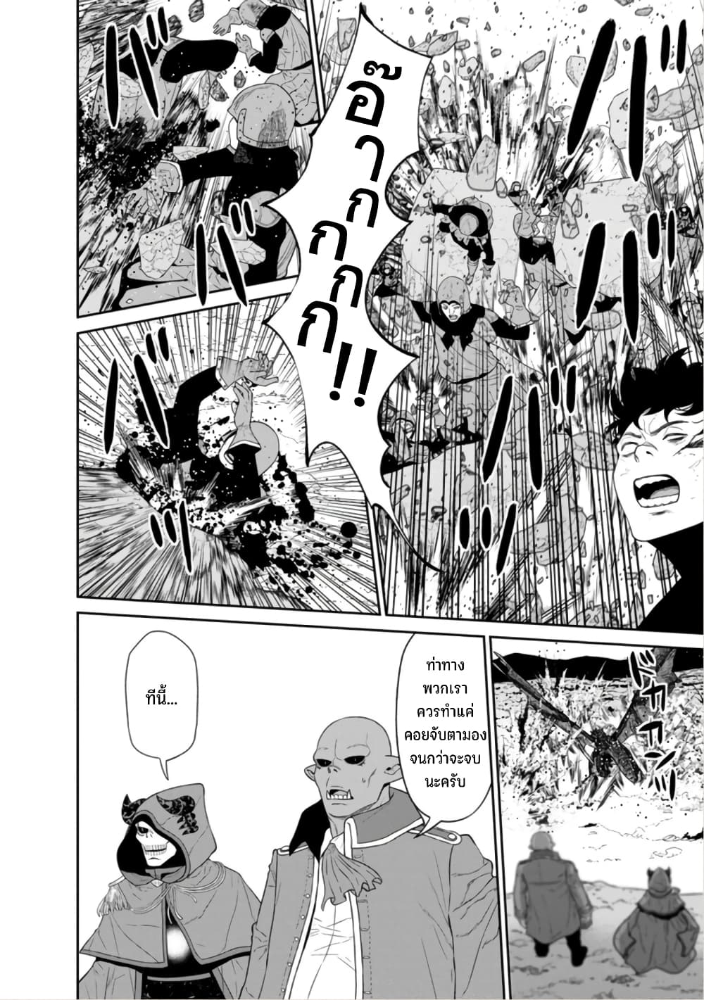 Maou-gun Saikyou no Majutsushi wa Ningen datta เมื่อมนุษย์ได้มาสร้างฮาเร็มในทัพจอมมาร page 23