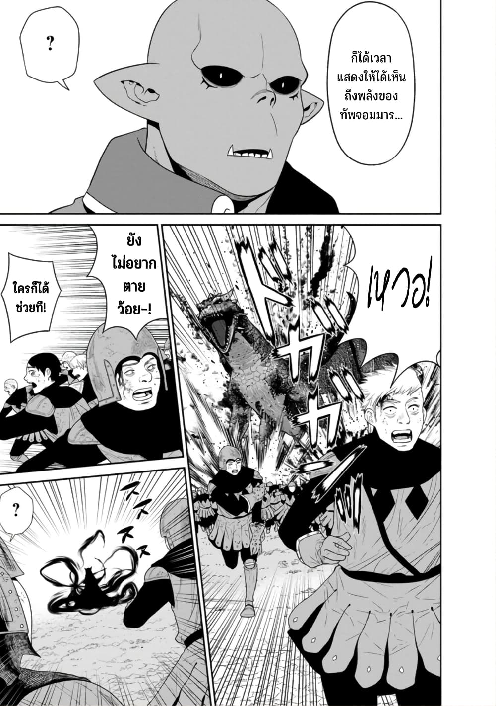 Maou-gun Saikyou no Majutsushi wa Ningen datta เมื่อมนุษย์ได้มาสร้างฮาเร็มในทัพจอมมาร page 24