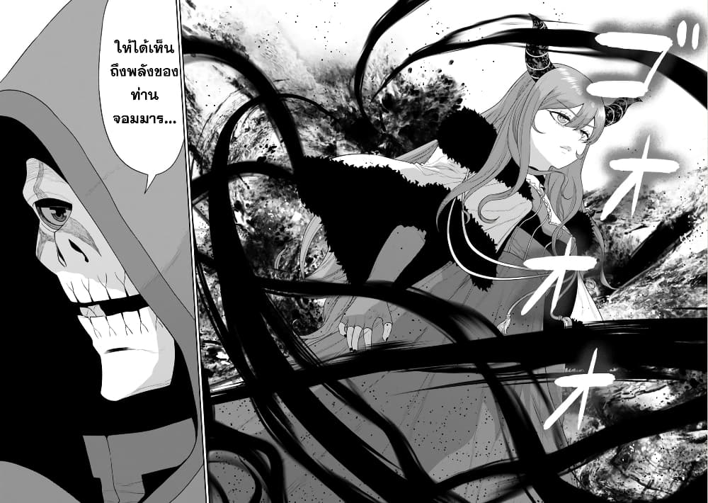 Maou-gun Saikyou no Majutsushi wa Ningen datta เมื่อมนุษย์ได้มาสร้างฮาเร็มในทัพจอมมาร page 25