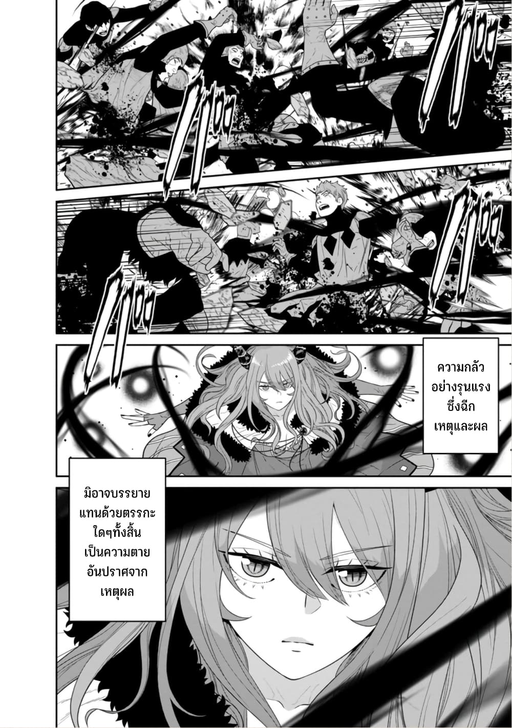 Maou-gun Saikyou no Majutsushi wa Ningen datta เมื่อมนุษย์ได้มาสร้างฮาเร็มในทัพจอมมาร page 27