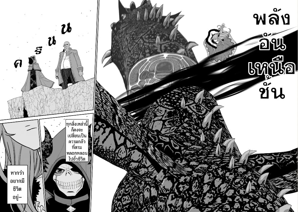 Maou-gun Saikyou no Majutsushi wa Ningen datta เมื่อมนุษย์ได้มาสร้างฮาเร็มในทัพจอมมาร page 29