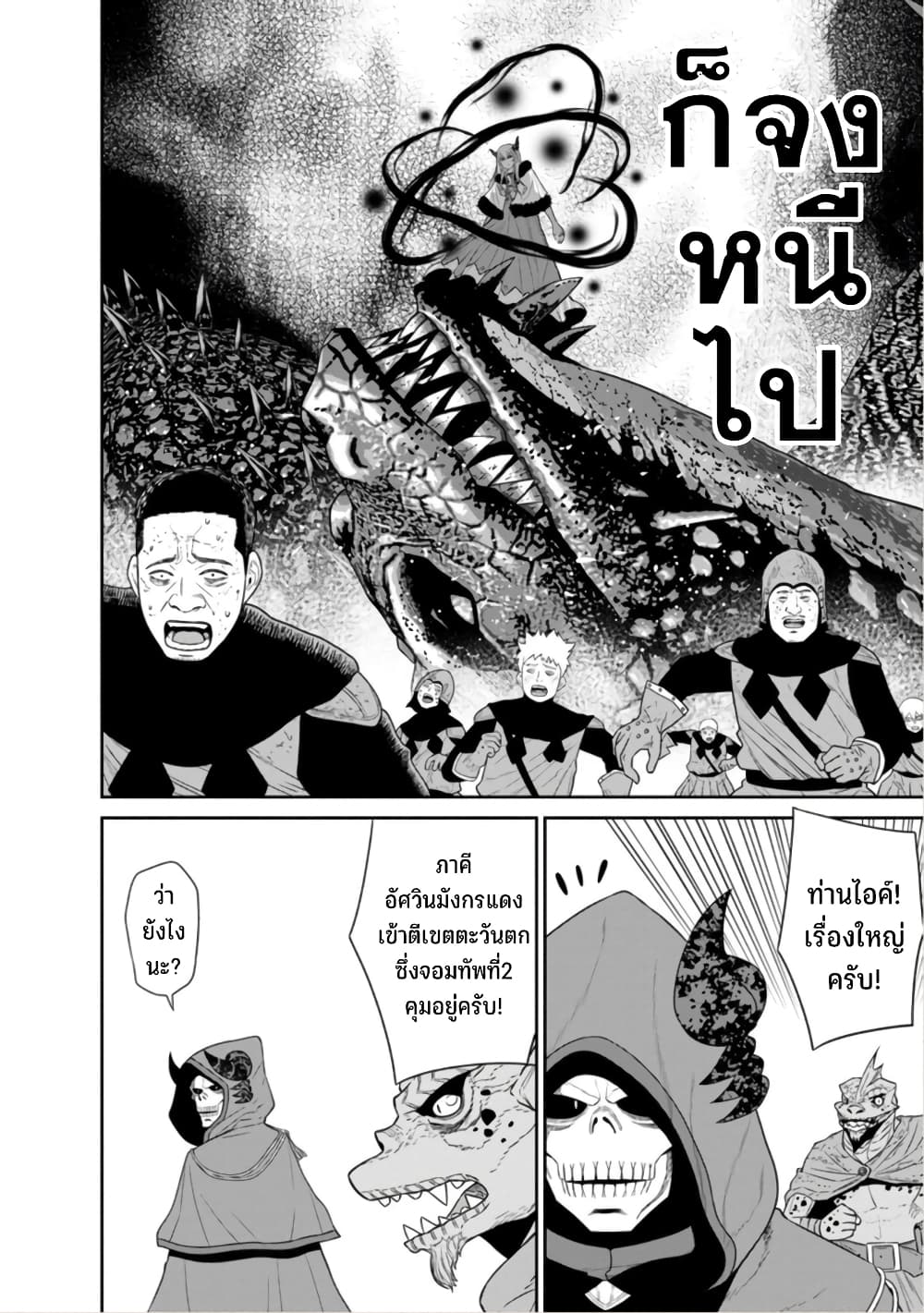 Maou-gun Saikyou no Majutsushi wa Ningen datta เมื่อมนุษย์ได้มาสร้างฮาเร็มในทัพจอมมาร page 30