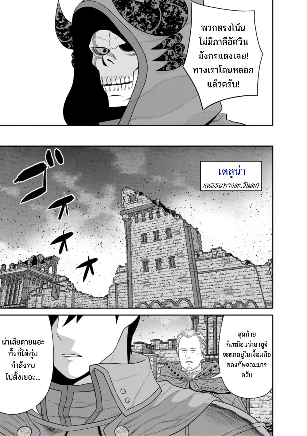 Maou-gun Saikyou no Majutsushi wa Ningen datta เมื่อมนุษย์ได้มาสร้างฮาเร็มในทัพจอมมาร page 31