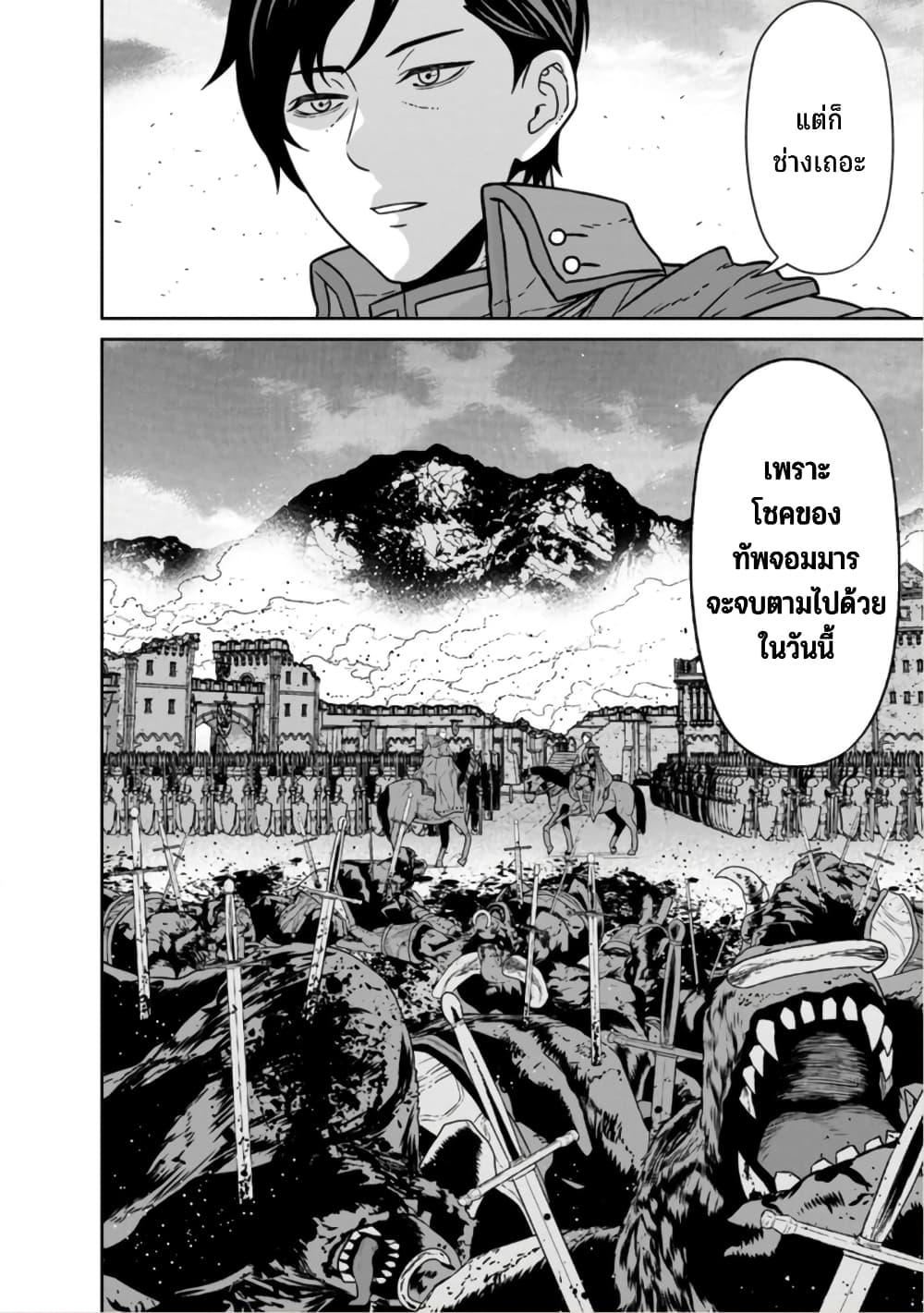 Maou-gun Saikyou no Majutsushi wa Ningen datta เมื่อมนุษย์ได้มาสร้างฮาเร็มในทัพจอมมาร page 32