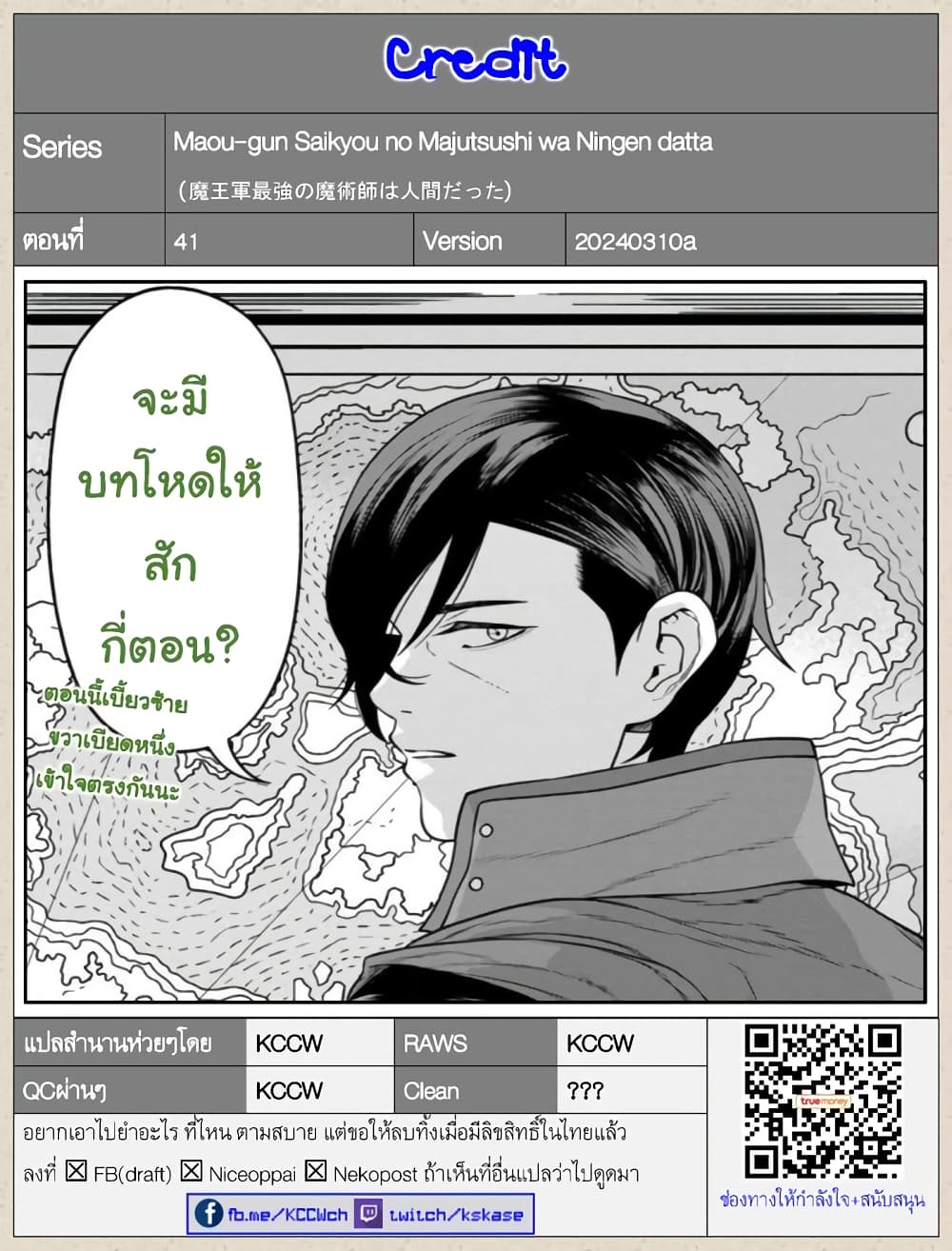 Maou-gun Saikyou no Majutsushi wa Ningen datta เมื่อมนุษย์ได้มาสร้างฮาเร็มในทัพจอมมาร page 33