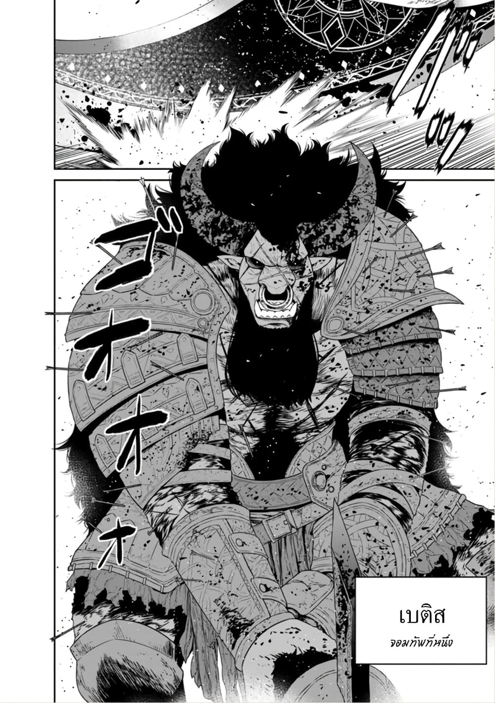 Maou-gun Saikyou no Majutsushi wa Ningen datta เมื่อมนุษย์ได้มาสร้างฮาเร็มในทัพจอมมาร page 3