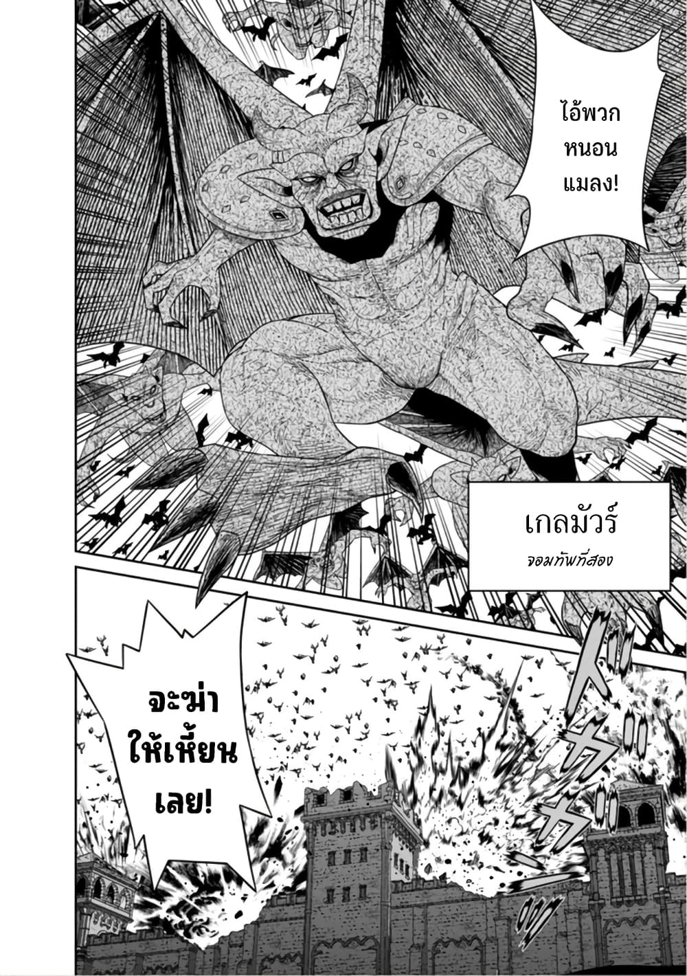Maou-gun Saikyou no Majutsushi wa Ningen datta เมื่อมนุษย์ได้มาสร้างฮาเร็มในทัพจอมมาร page 11
