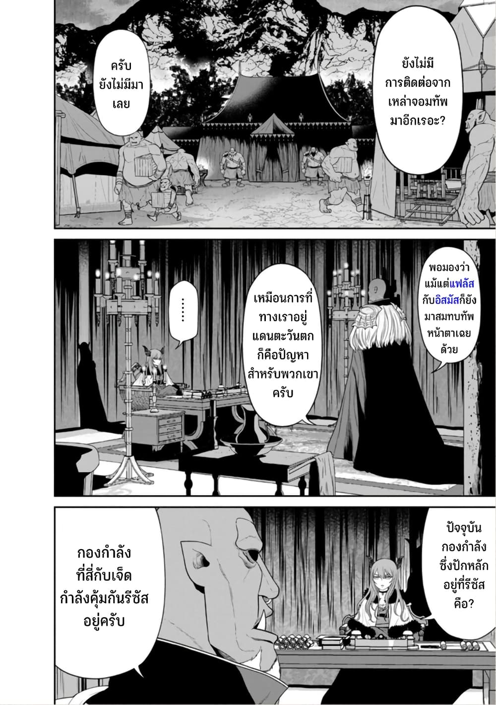 Maou-gun Saikyou no Majutsushi wa Ningen datta เมื่อมนุษย์ได้มาสร้างฮาเร็มในทัพจอมมาร page 13