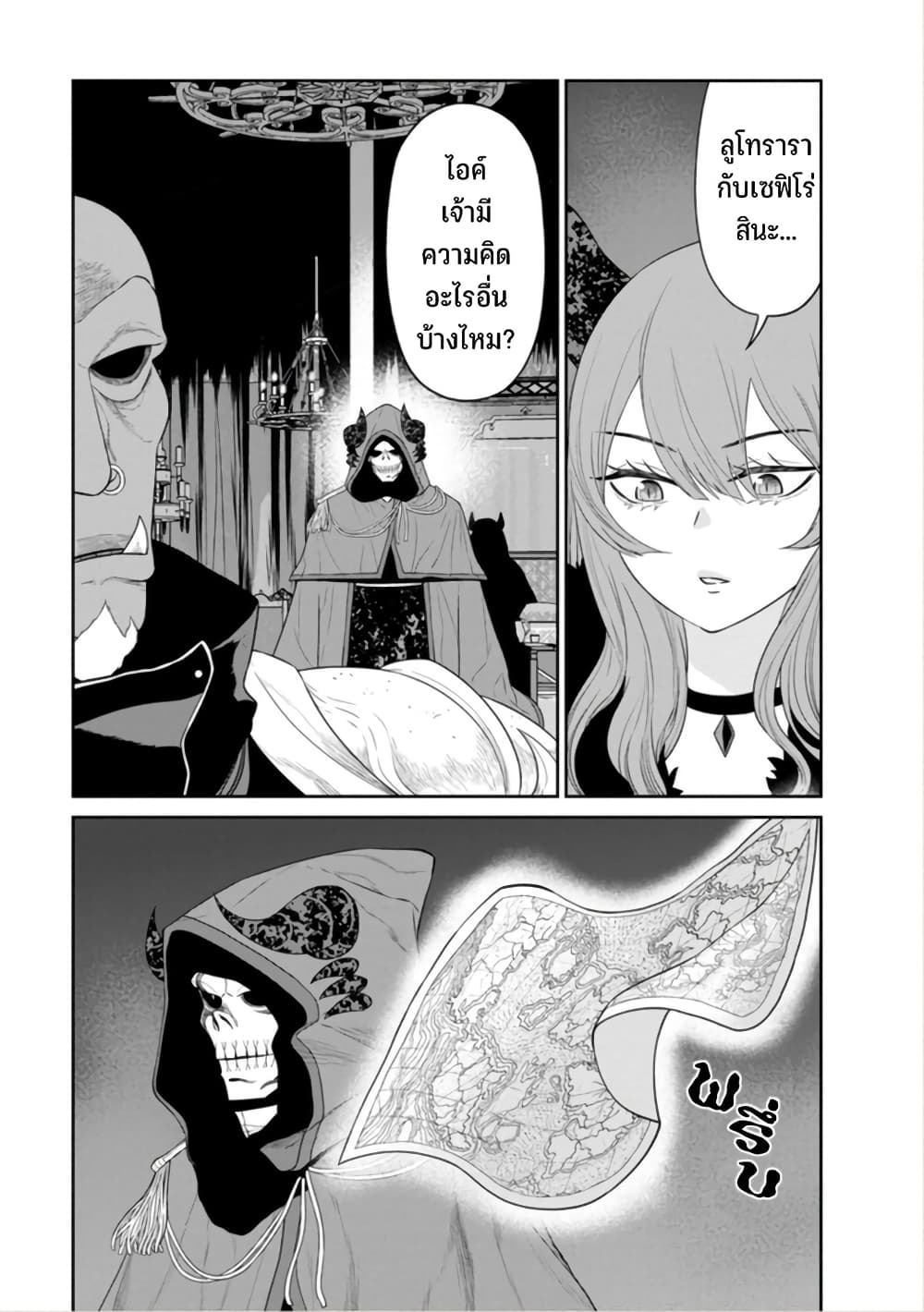 Maou-gun Saikyou no Majutsushi wa Ningen datta เมื่อมนุษย์ได้มาสร้างฮาเร็มในทัพจอมมาร page 14