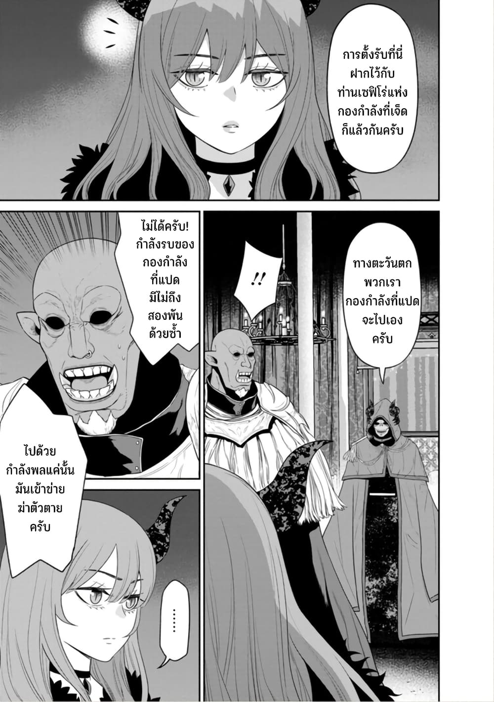 Maou-gun Saikyou no Majutsushi wa Ningen datta เมื่อมนุษย์ได้มาสร้างฮาเร็มในทัพจอมมาร page 16