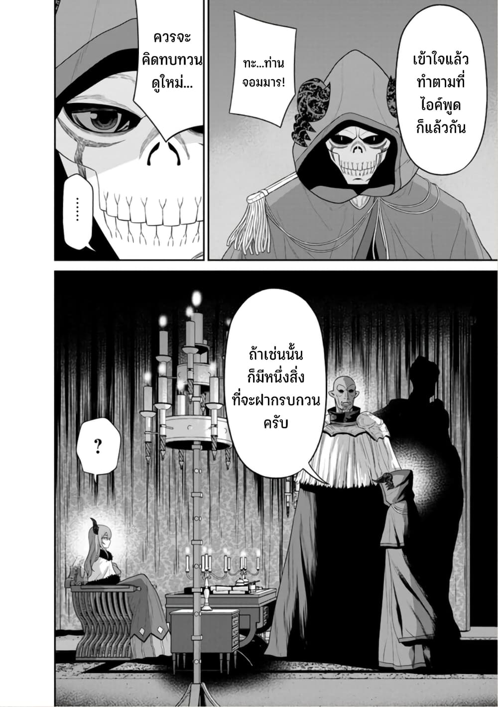 Maou-gun Saikyou no Majutsushi wa Ningen datta เมื่อมนุษย์ได้มาสร้างฮาเร็มในทัพจอมมาร page 17