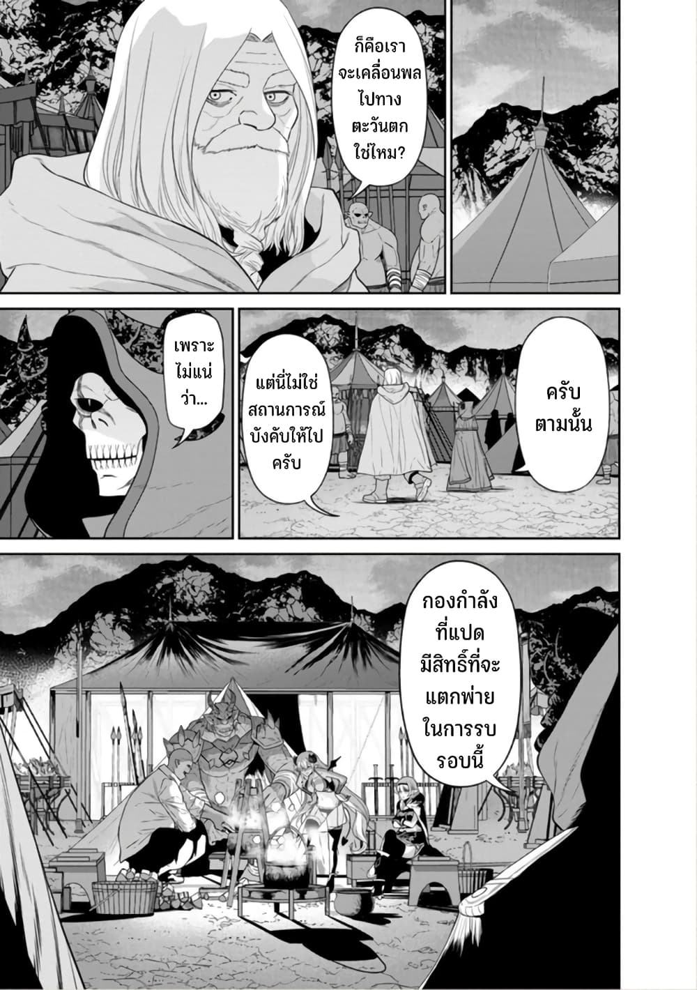 Maou-gun Saikyou no Majutsushi wa Ningen datta เมื่อมนุษย์ได้มาสร้างฮาเร็มในทัพจอมมาร page 18