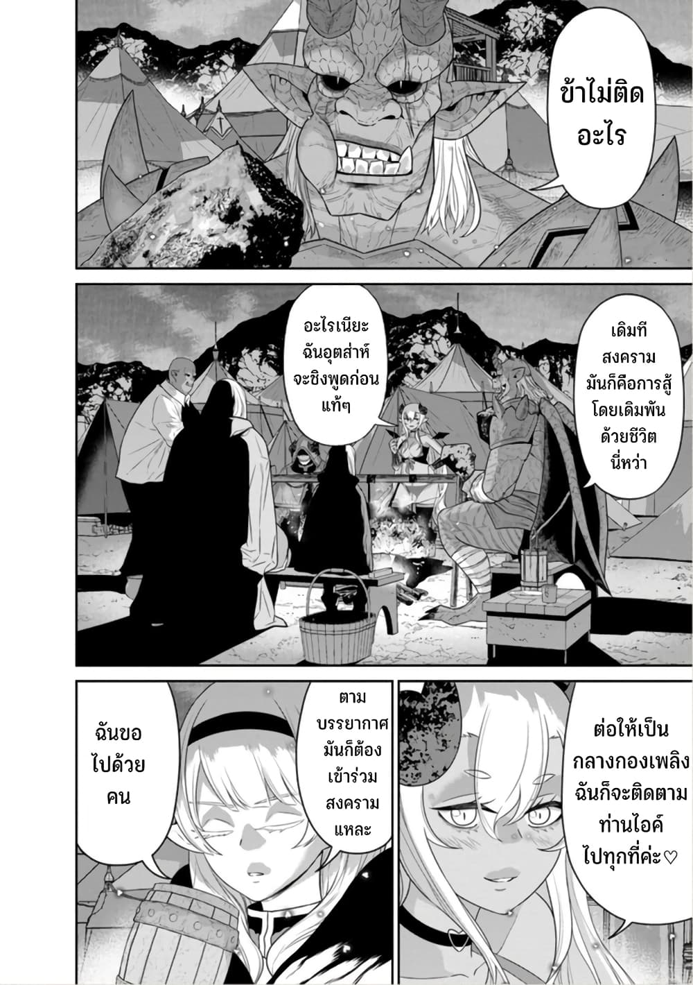 Maou-gun Saikyou no Majutsushi wa Ningen datta เมื่อมนุษย์ได้มาสร้างฮาเร็มในทัพจอมมาร page 19