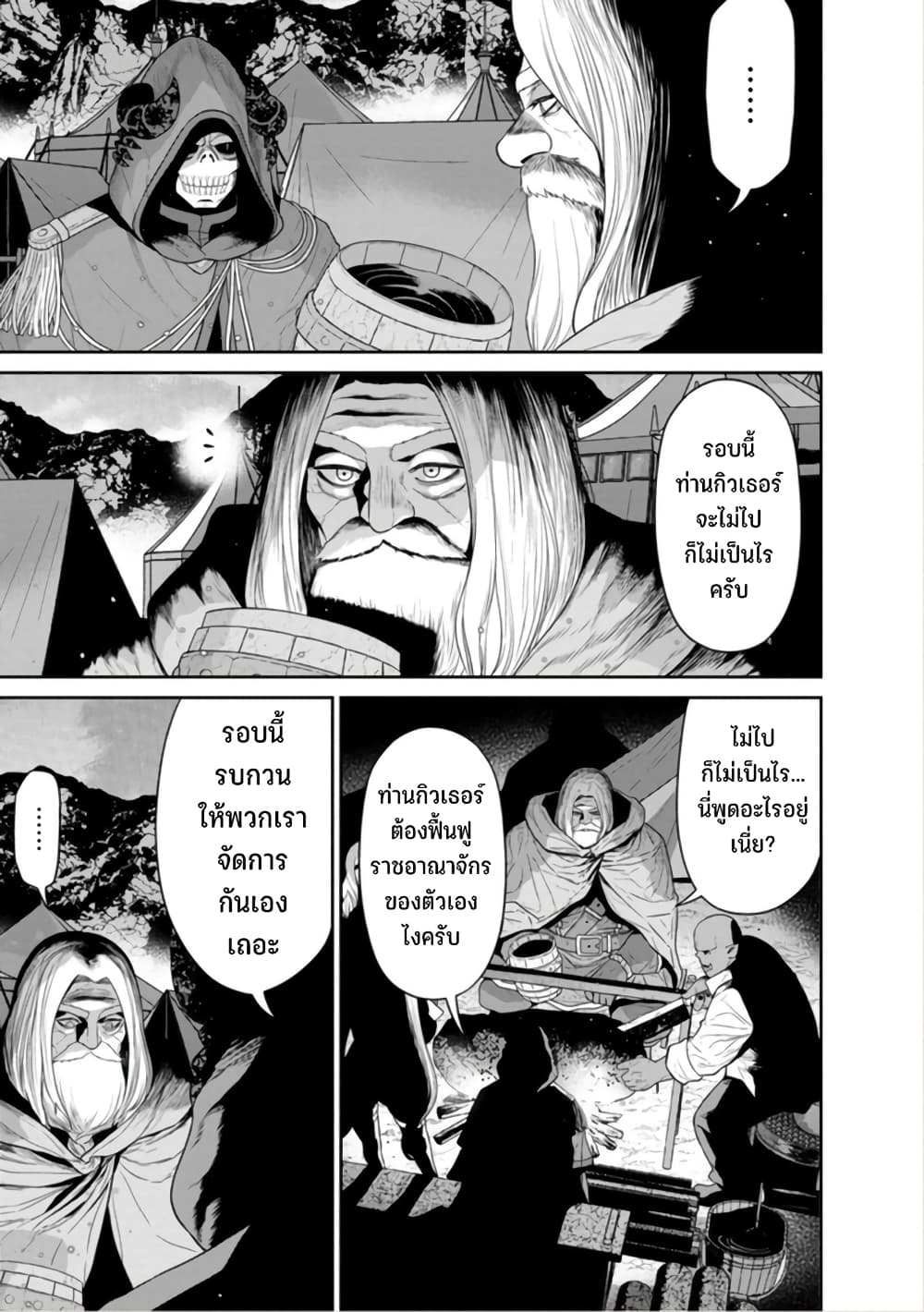 Maou-gun Saikyou no Majutsushi wa Ningen datta เมื่อมนุษย์ได้มาสร้างฮาเร็มในทัพจอมมาร page 20