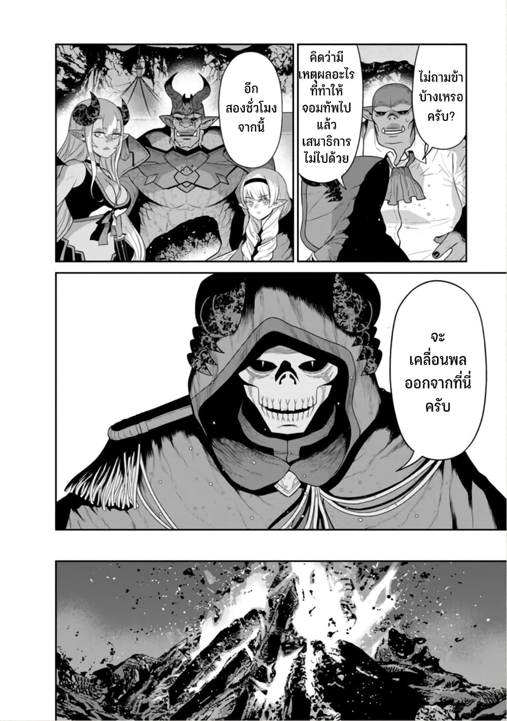 Maou-gun Saikyou no Majutsushi wa Ningen datta เมื่อมนุษย์ได้มาสร้างฮาเร็มในทัพจอมมาร page 21