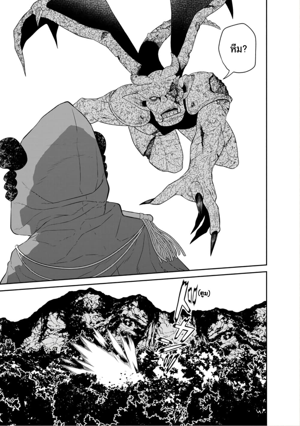 Maou-gun Saikyou no Majutsushi wa Ningen datta เมื่อมนุษย์ได้มาสร้างฮาเร็มในทัพจอมมาร page 27