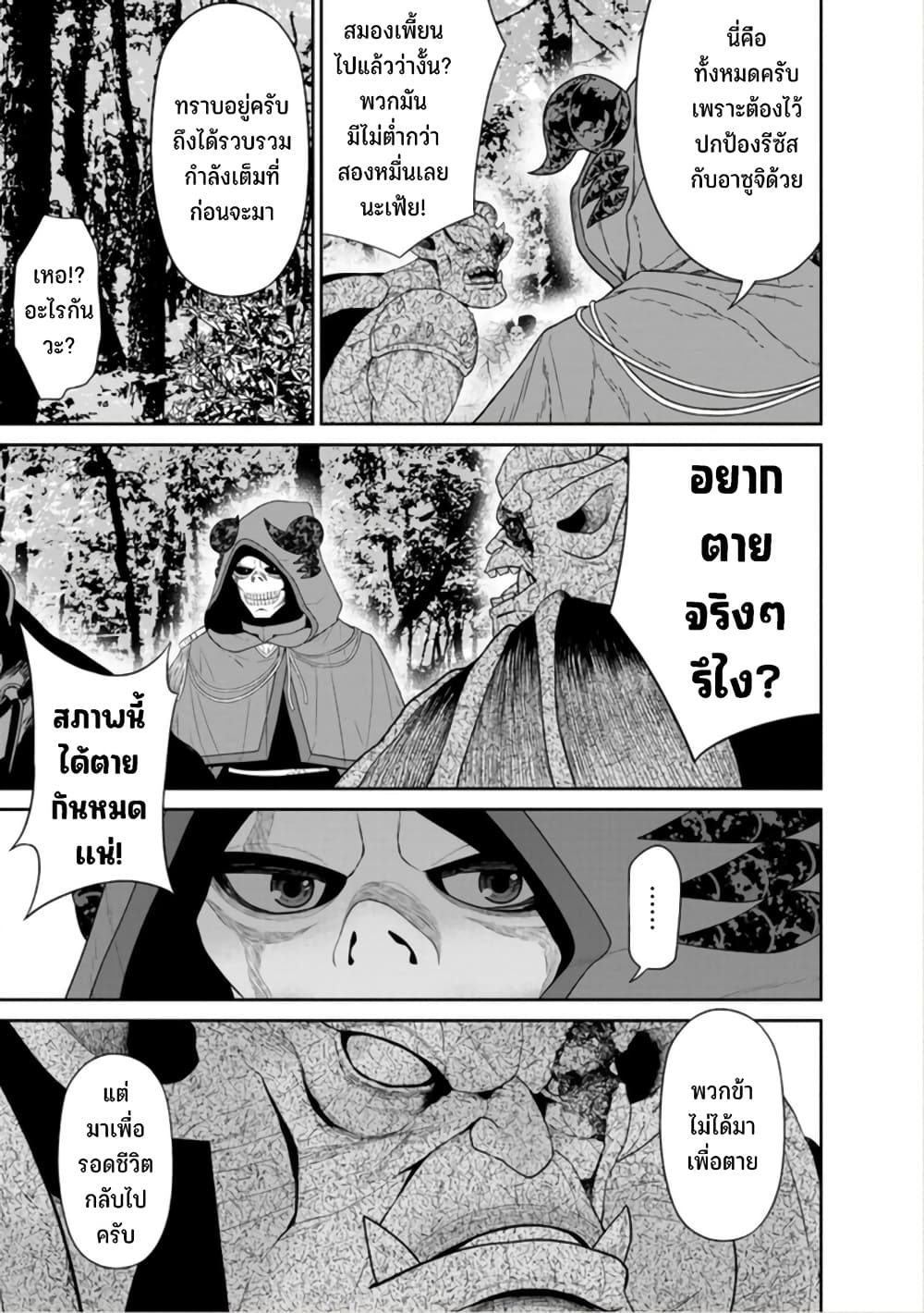 Maou-gun Saikyou no Majutsushi wa Ningen datta เมื่อมนุษย์ได้มาสร้างฮาเร็มในทัพจอมมาร page 29