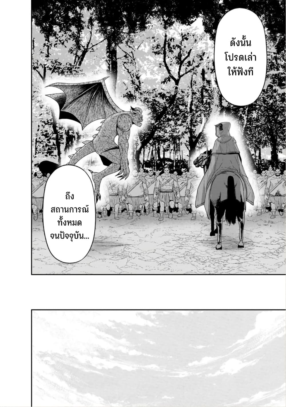 Maou-gun Saikyou no Majutsushi wa Ningen datta เมื่อมนุษย์ได้มาสร้างฮาเร็มในทัพจอมมาร page 30