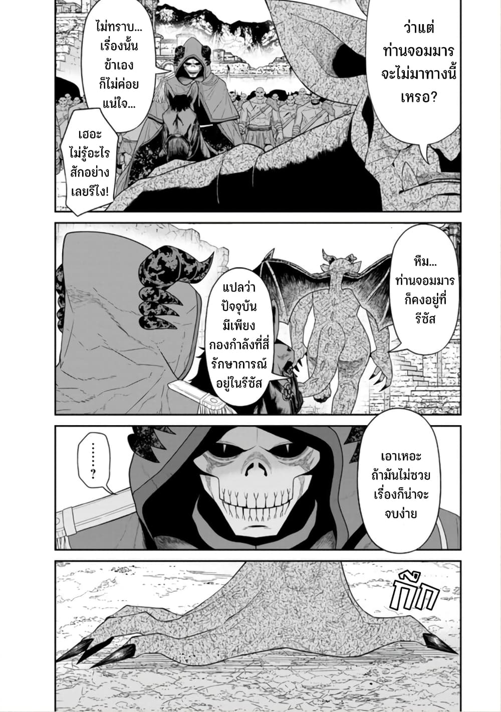 Maou-gun Saikyou no Majutsushi wa Ningen datta เมื่อมนุษย์ได้มาสร้างฮาเร็มในทัพจอมมาร page 32
