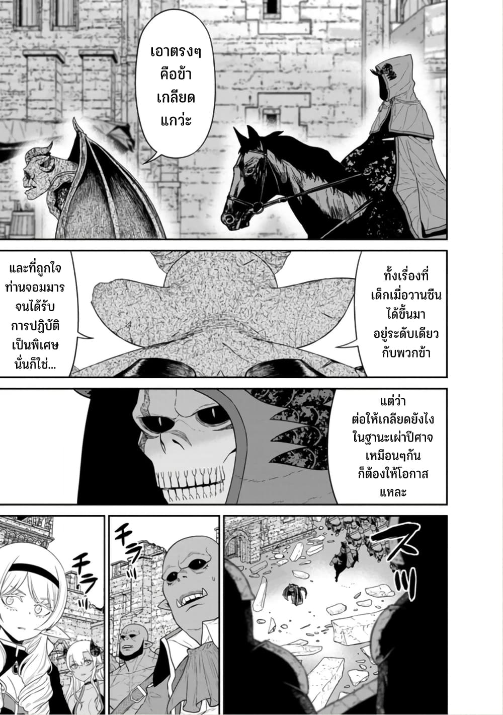 Maou-gun Saikyou no Majutsushi wa Ningen datta เมื่อมนุษย์ได้มาสร้างฮาเร็มในทัพจอมมาร page 33