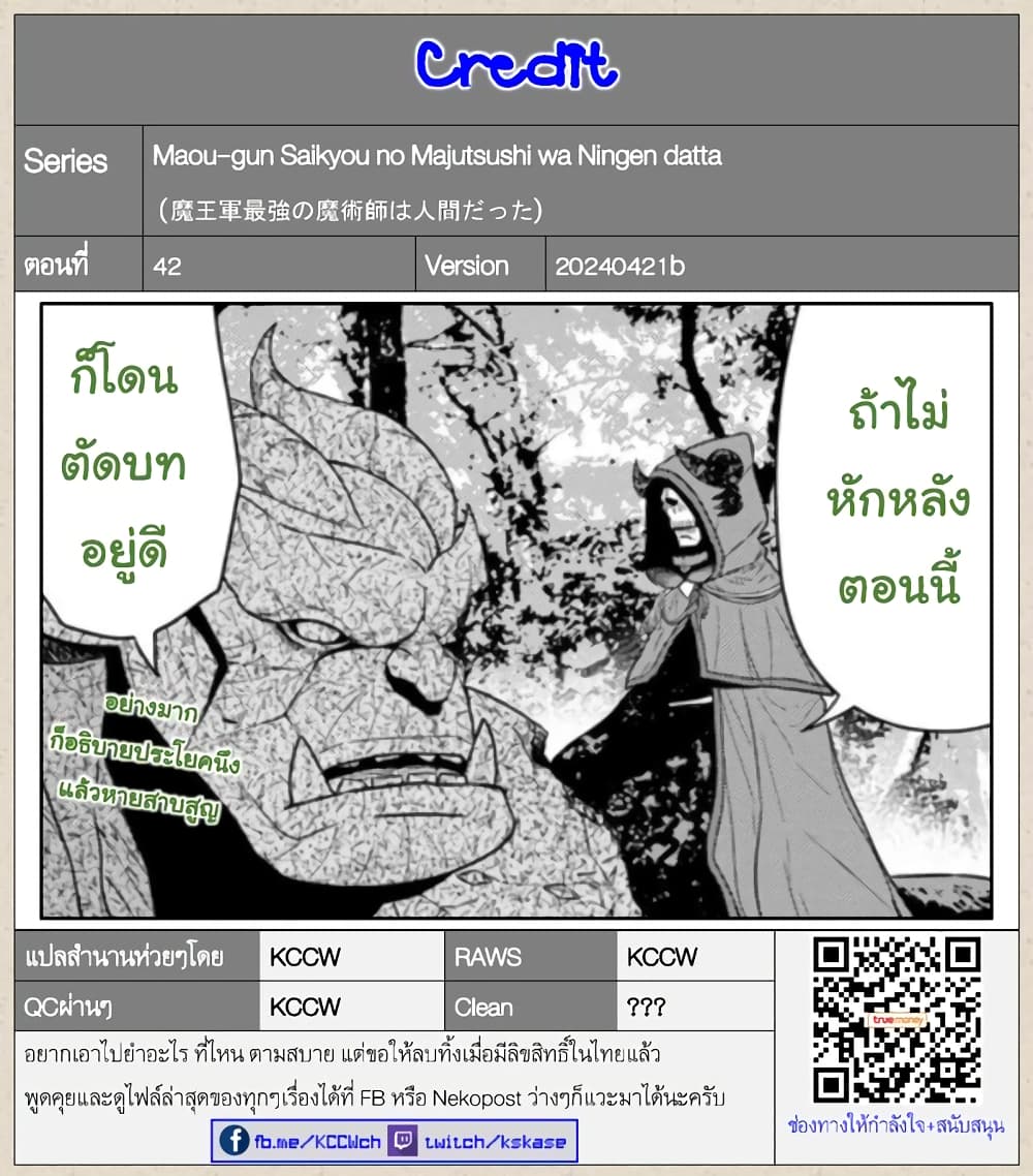 Maou-gun Saikyou no Majutsushi wa Ningen datta เมื่อมนุษย์ได้มาสร้างฮาเร็มในทัพจอมมาร page 36