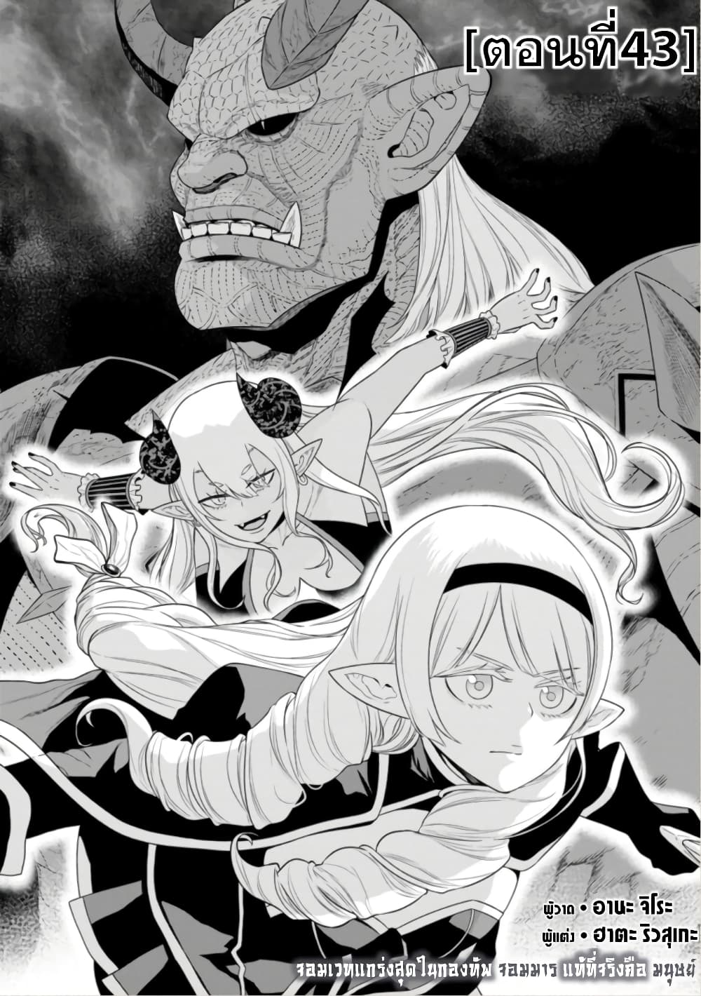 Maou-gun Saikyou no Majutsushi wa Ningen datta เมื่อมนุษย์ได้มาสร้างฮาเร็มในทัพจอมมาร page 2